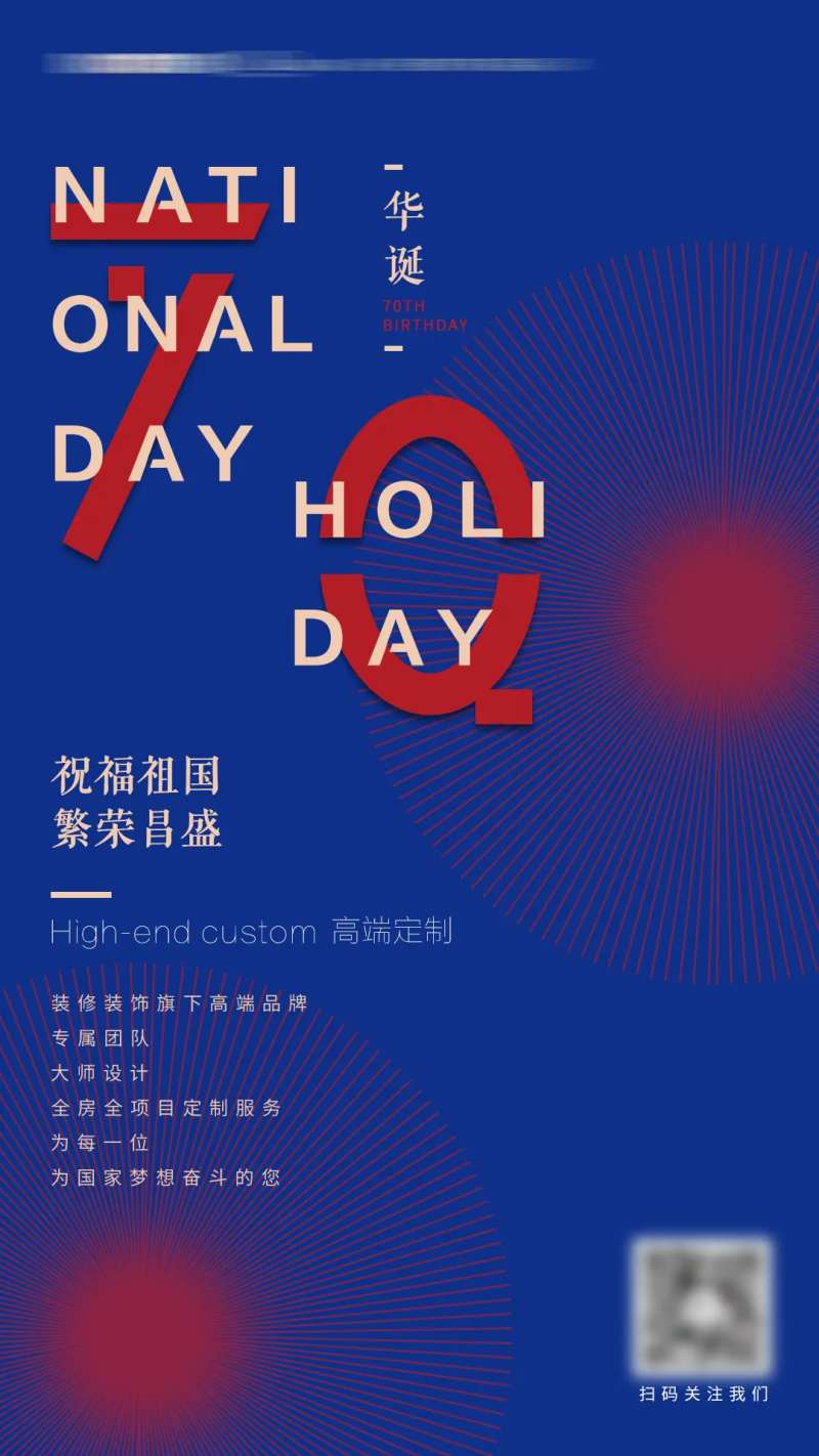 祖国华诞国庆节海报-采灵感-cailinggan.com