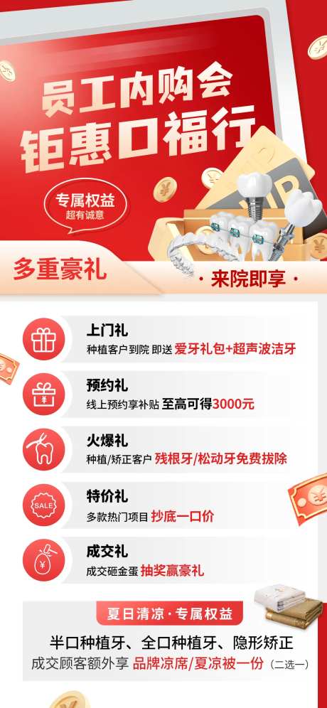 口腔员工内购会活动海报-采灵感-https://www.cailinggan.com/