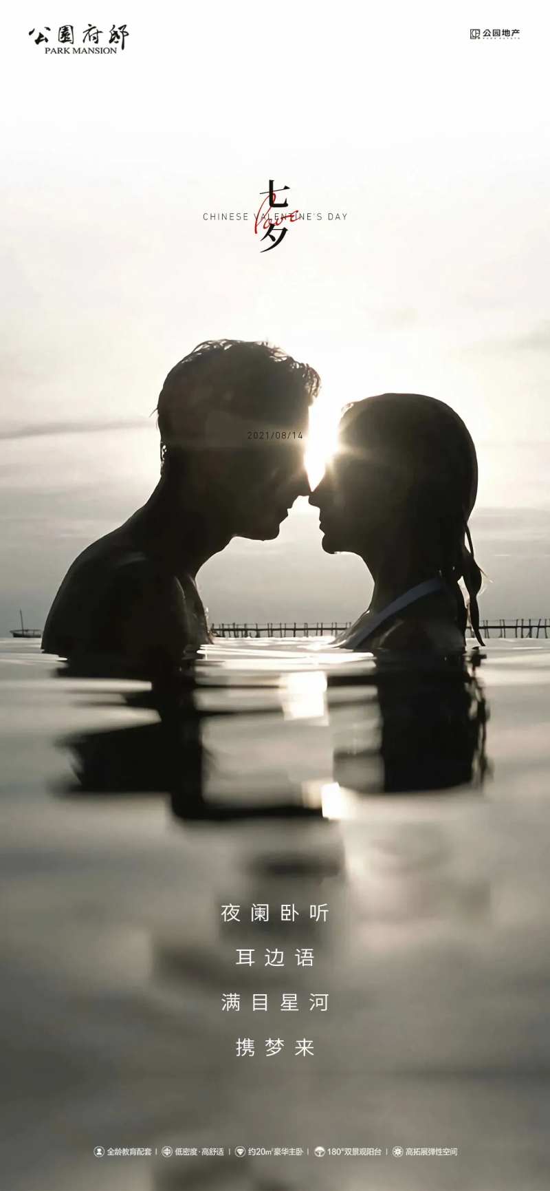 七夕中国情人节闪屏-采灵感-cailinggan.com