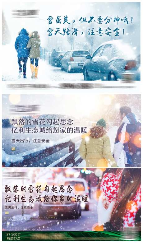 暴雪预警系列海报-采灵感-https://www.cailinggan.com/
