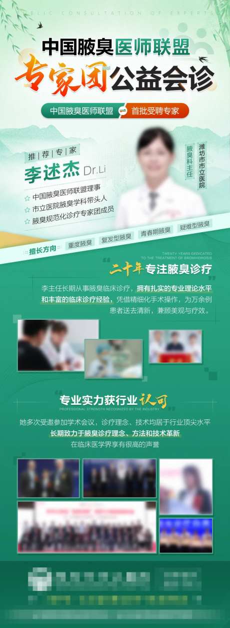 清明节专家个人简介医疗海报-采灵感-https://www.cailinggan.com/