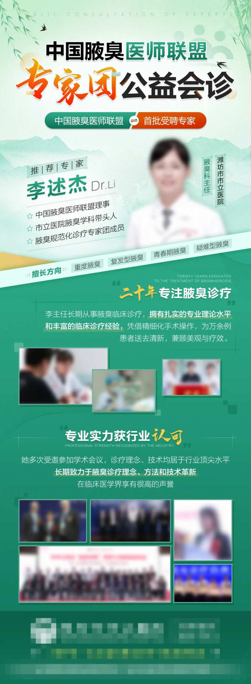 清明节专家个人简介医疗海报-采灵感-cailinggan.com