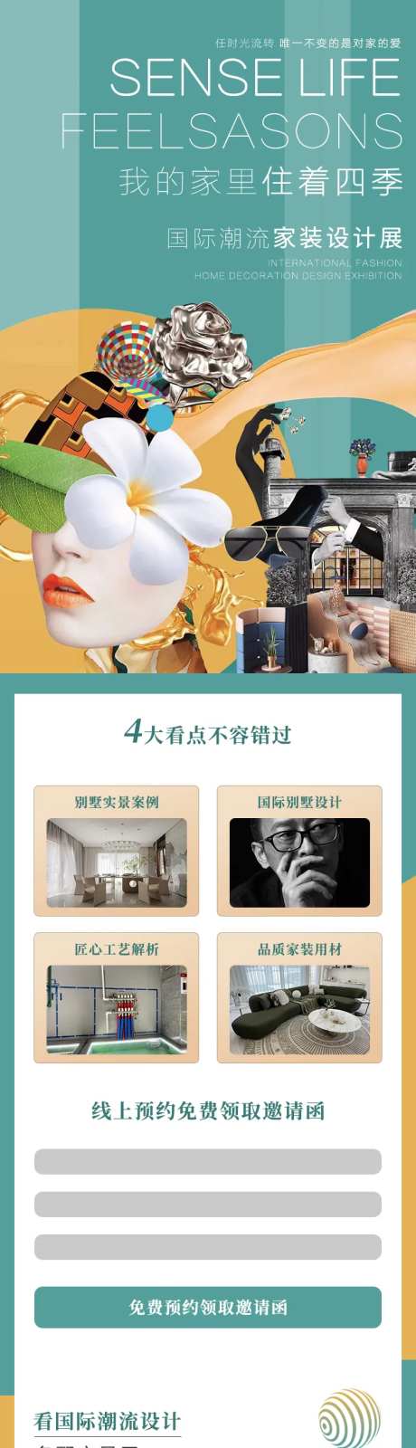 国际潮流设计展-采灵感-https://www.cailinggan.com/