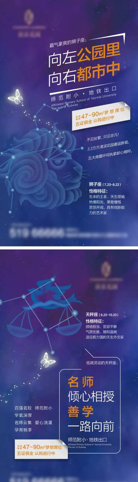 地产星座价值点系列海报-采灵感-https://www.cailinggan.com/