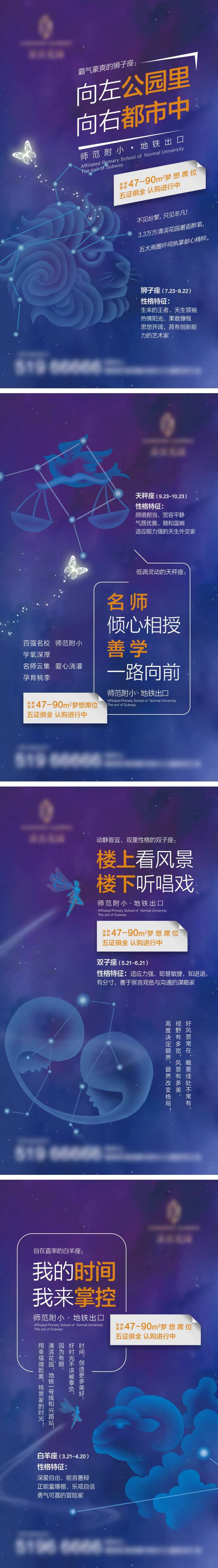 地产星座价值点系列海报-采灵感-cailinggan.com