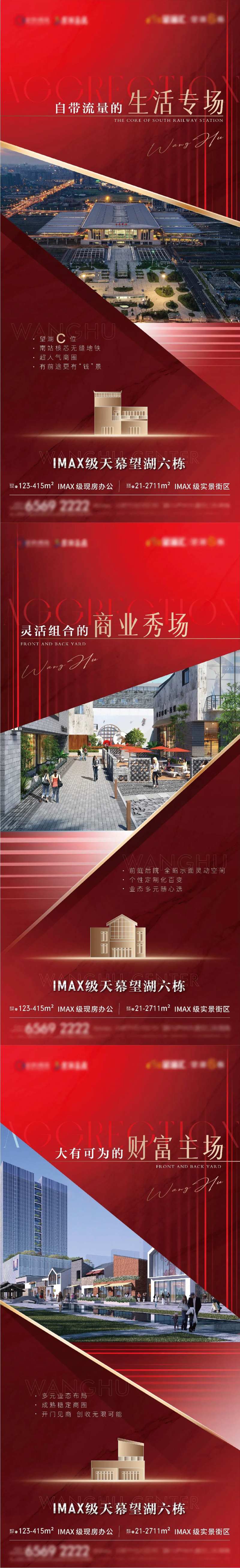 地产商墅商铺价值点单图-采灵感-cailinggan.com