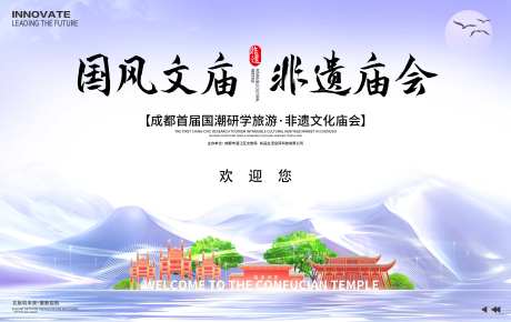 文庙非遗研学游庙会背景板-采灵感-https://www.cailinggan.com/