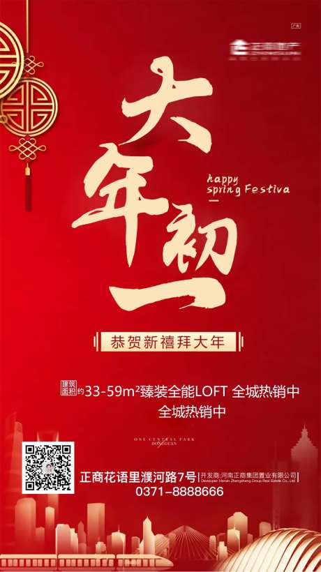 房地产新年元旦春节过节中国风团聚海报-采灵感-https://www.cailinggan.com/