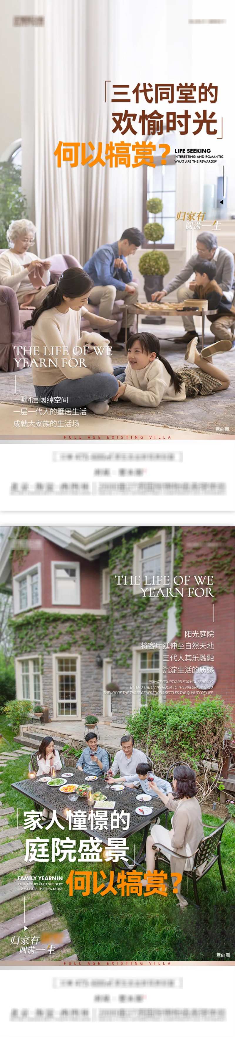 地产别墅庭院全龄养老海报-采灵感-cailinggan.com