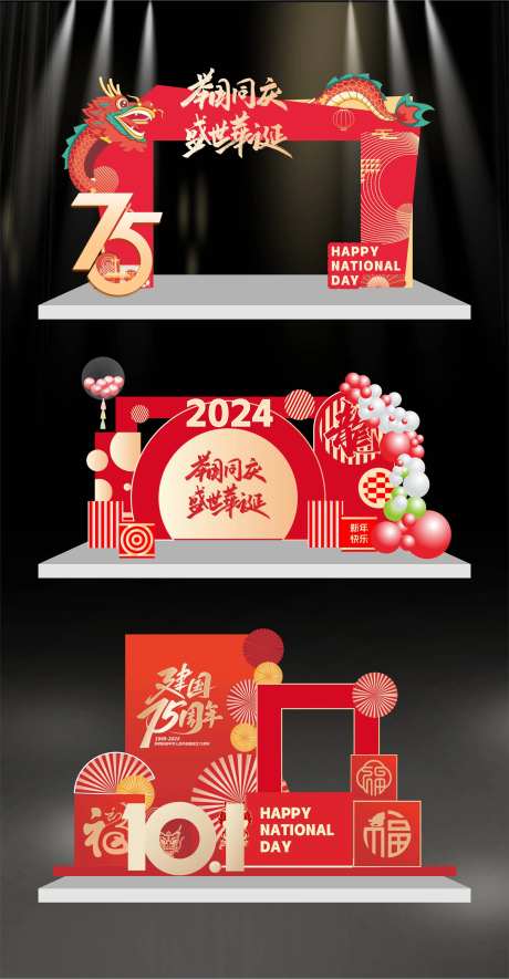 国庆美陈打卡布置-采灵感-https://www.cailinggan.com/