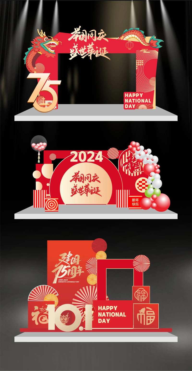 国庆美陈打卡布置-采灵感-cailinggan.com