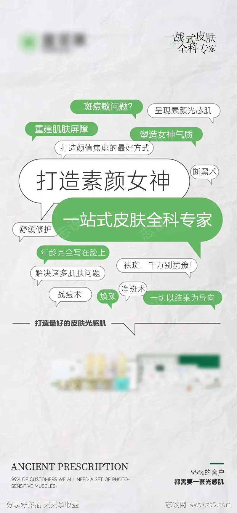 一站式皮肤全科专家-采灵感-cailinggan.com