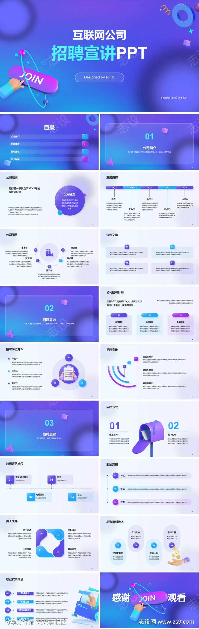 互联网公司招聘宣讲PPT-采灵感-cailinggan.com
