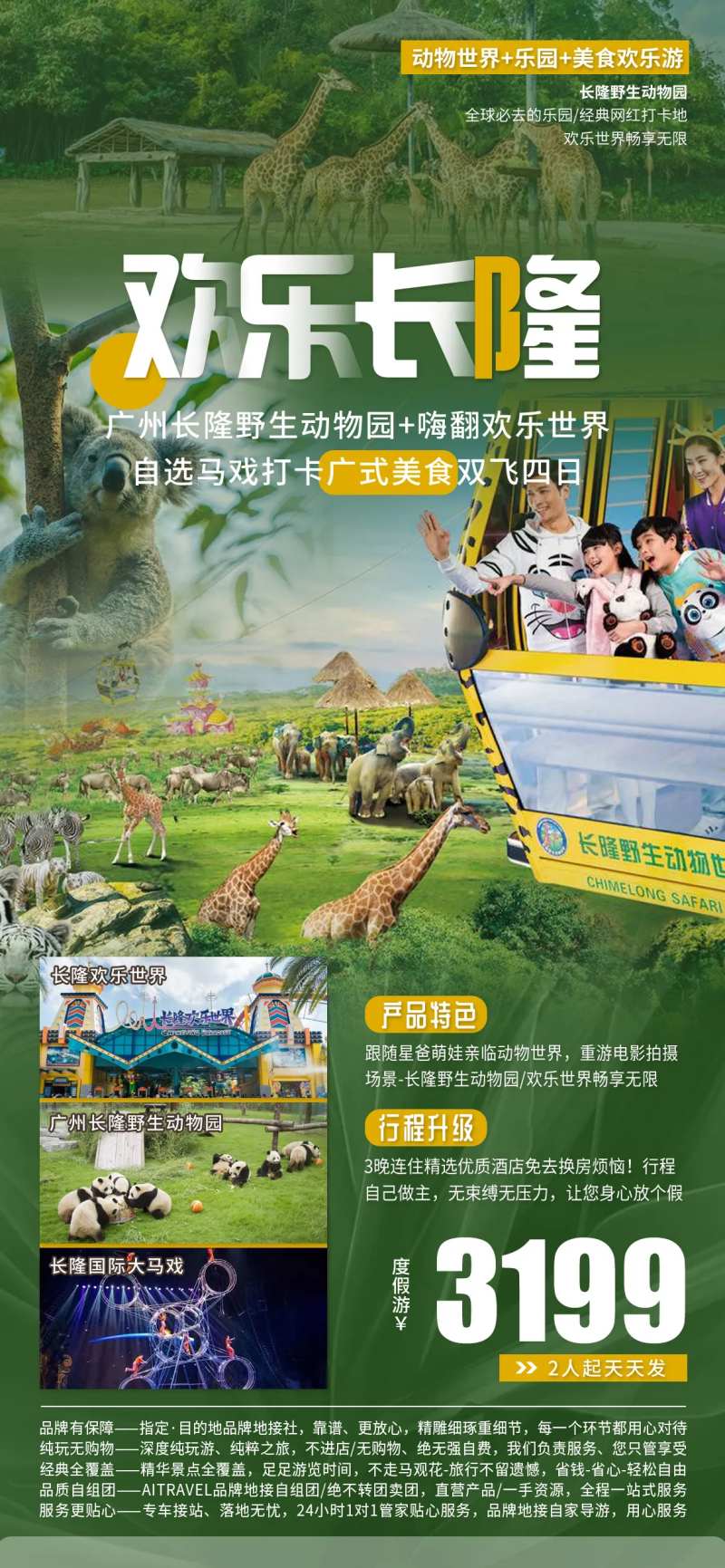 广东长隆旅游海报-采灵感-cailinggan.com