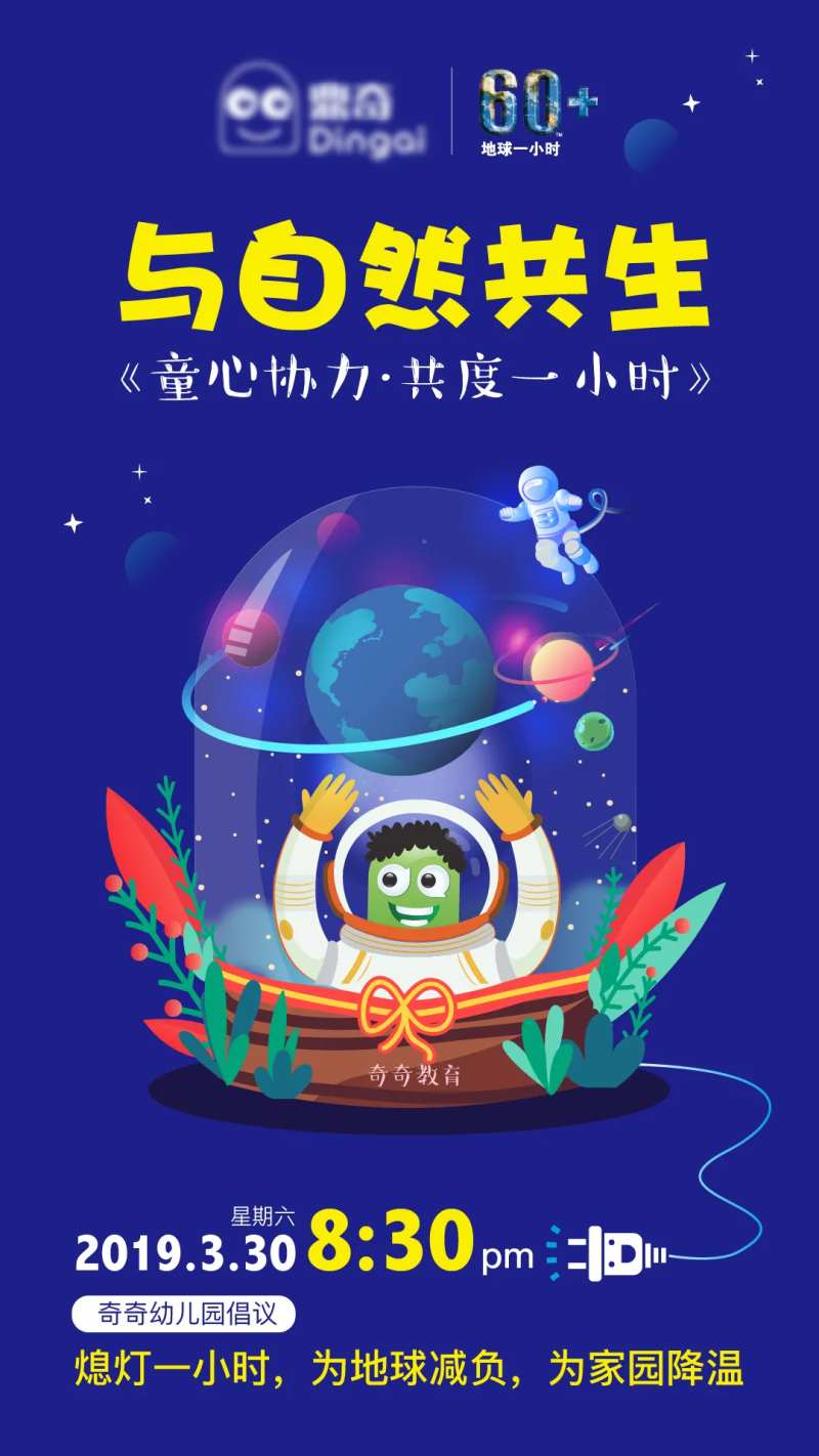 地球一小时倡议活动创意宣传海报-采灵感-cailinggan.com