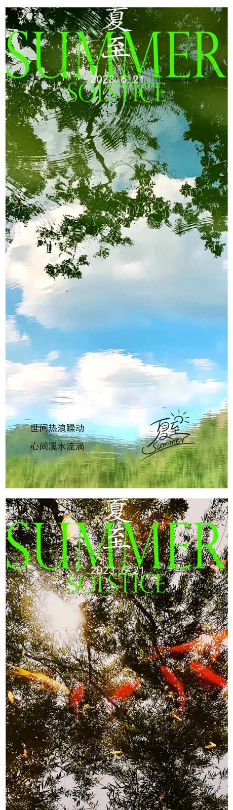 夏至节气海报-采灵感-cailinggan.com