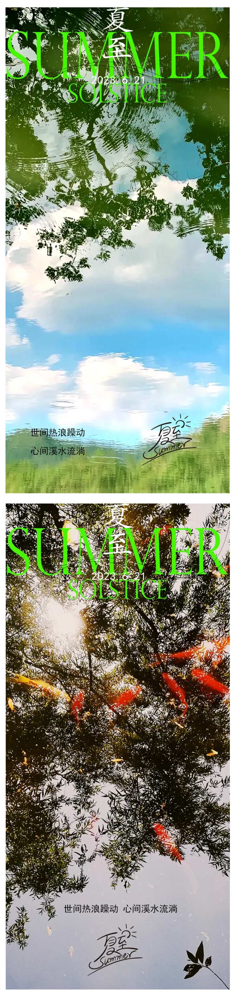 夏至节气海报-采灵感-cailinggan.com