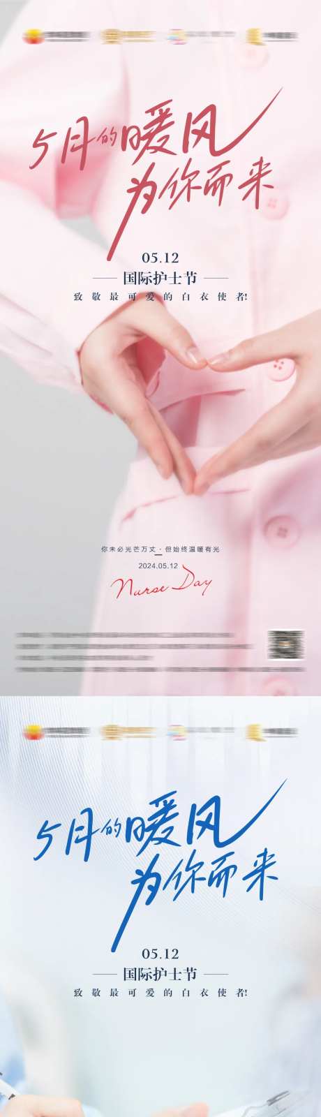 国际护士节-采灵感-https://www.cailinggan.com/