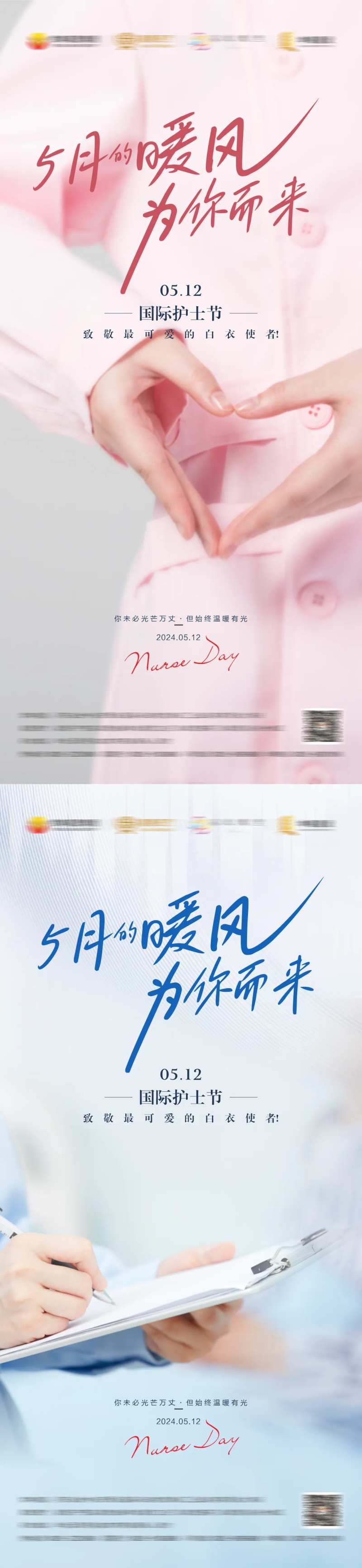 国际护士节-采灵感-cailinggan.com