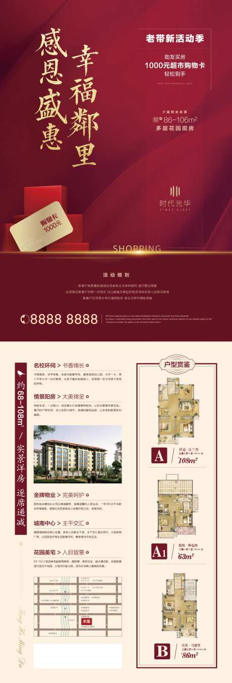 老带新房地产红金DM宣传单页-采灵感-https://www.cailinggan.com/