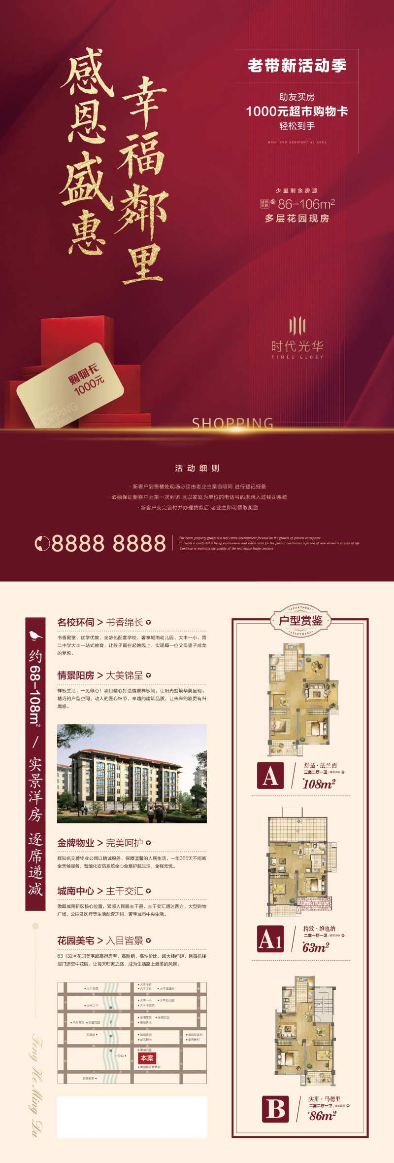 老带新房地产红金DM宣传单页-采灵感-cailinggan.com