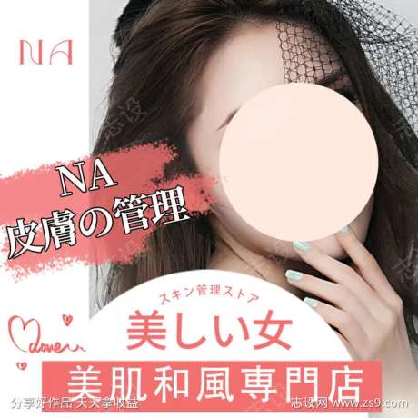 红色简约皮肤管理日系专门店-采灵感-https://www.cailinggan.com/