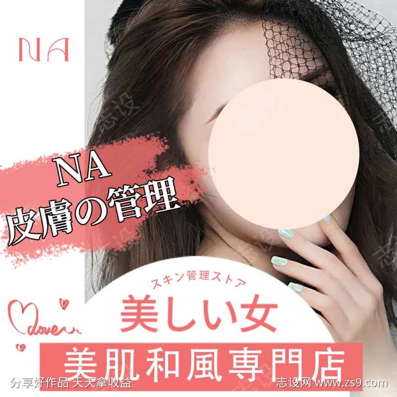 红色简约皮肤管理日系专门店-采灵感-cailinggan.com