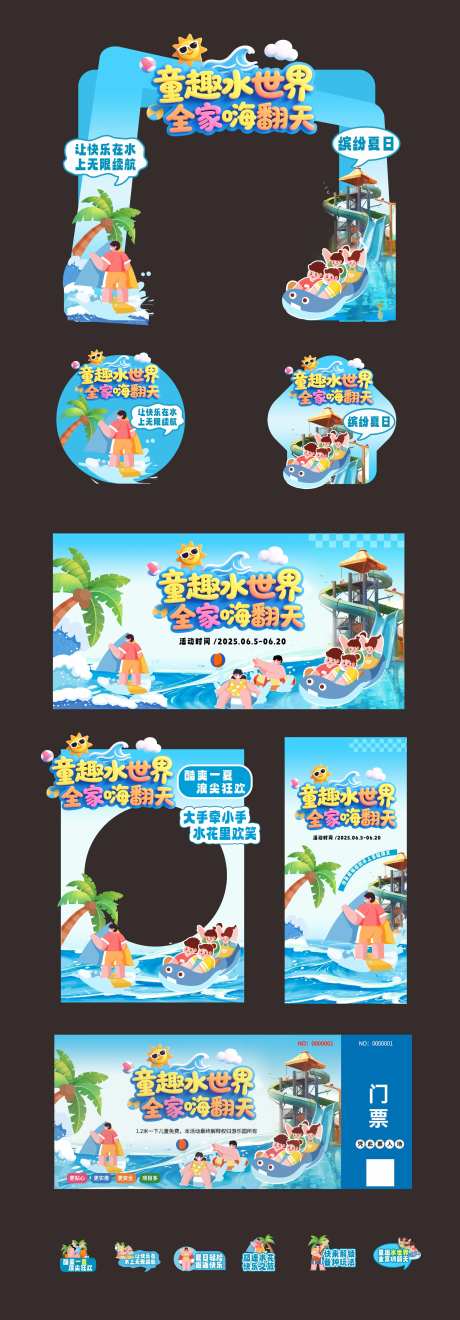 童趣水世界全家嗨翻天-采灵感-https://www.cailinggan.com/