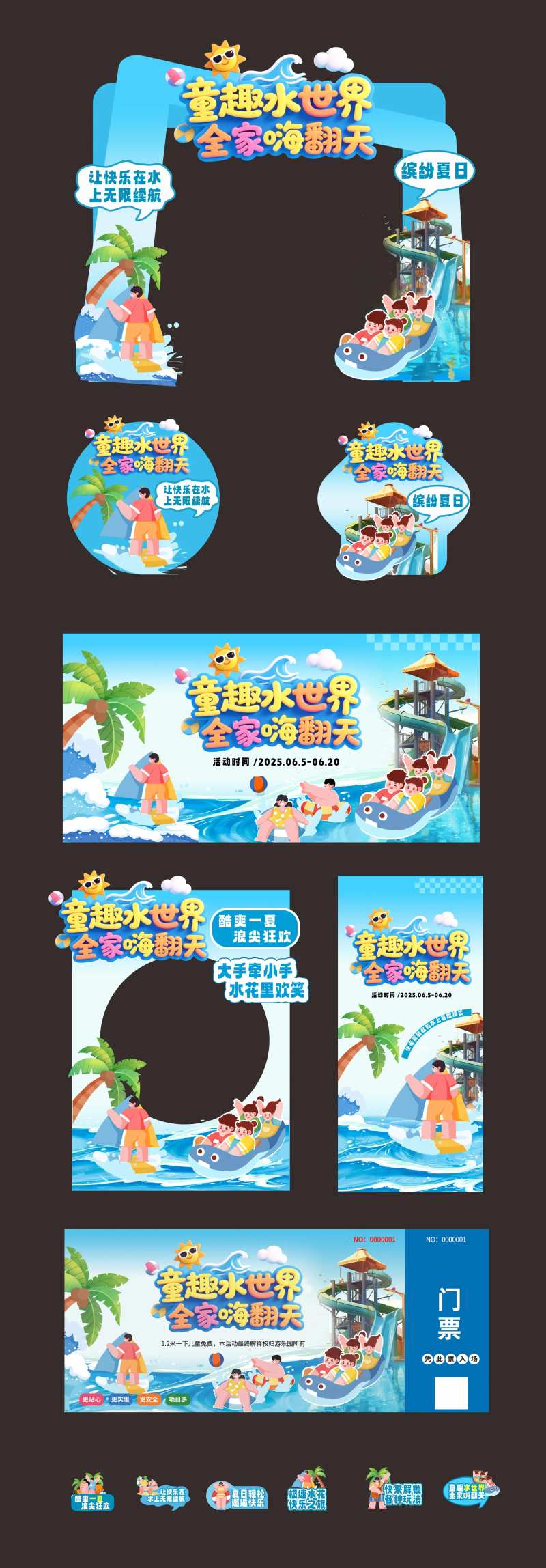 童趣水世界全家嗨翻天-采灵感-cailinggan.com