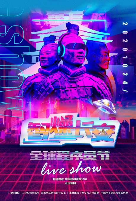 全球程序员节嘉年华海报-采灵感-https://www.cailinggan.com/