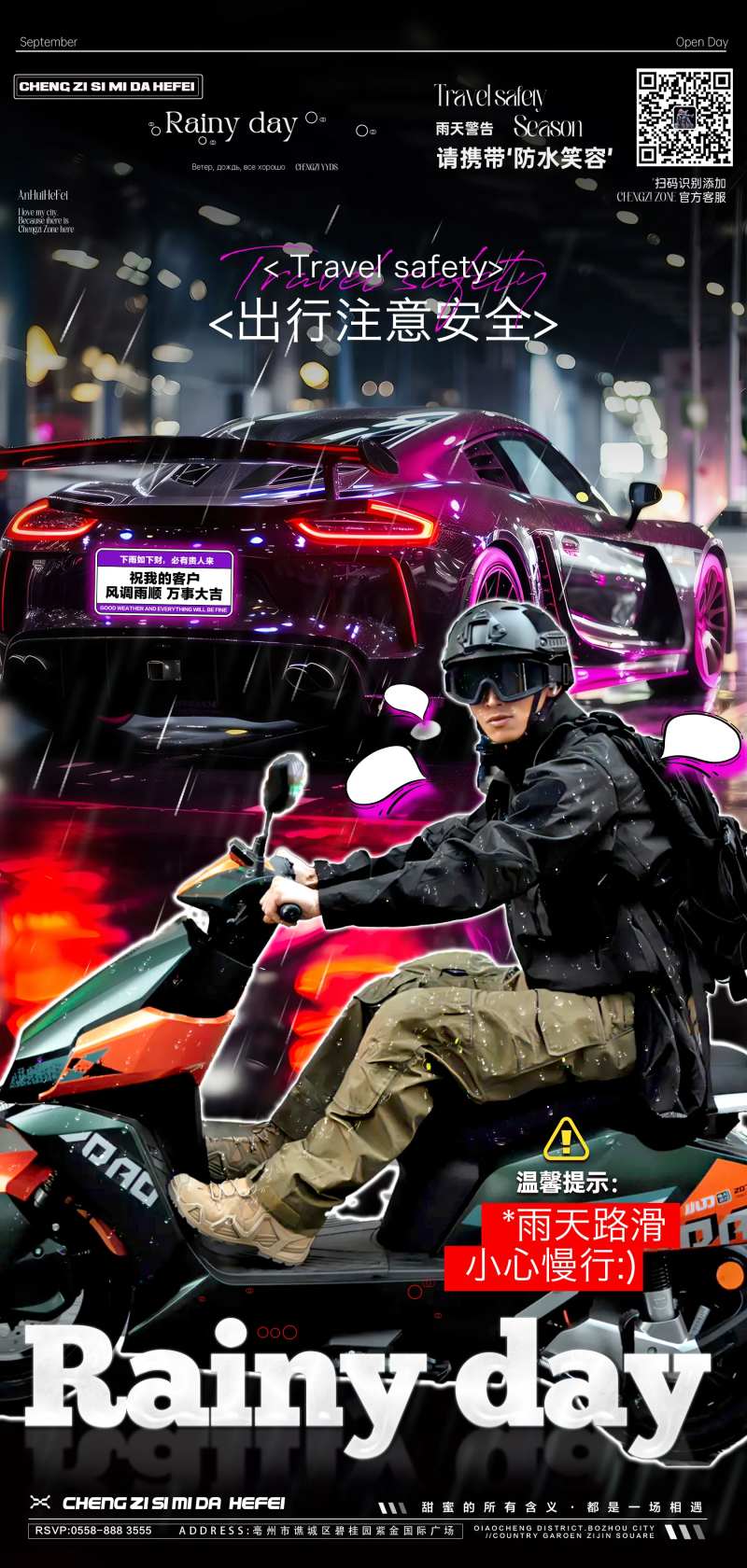 雨天慢行邀约宣传海报-采灵感-cailinggan.com