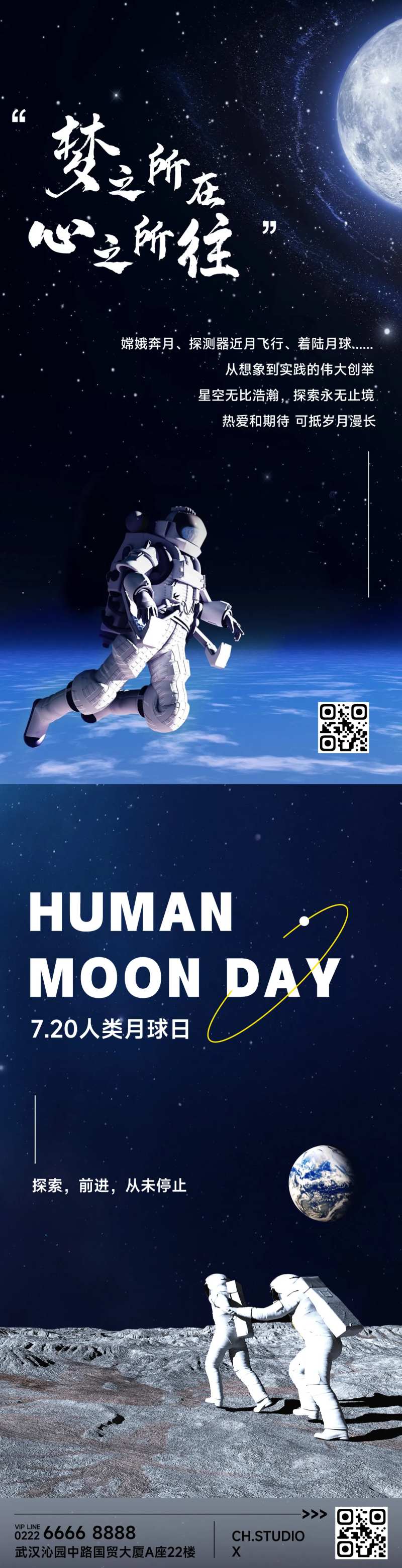 人类月球日宇宙探秘合成海报-采灵感-cailinggan.com