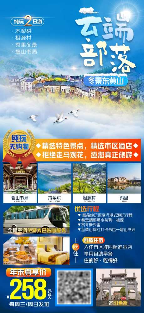 云端部落旅游海报-采灵感-cailinggan.com