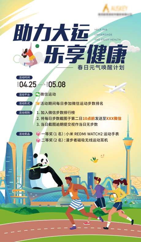 成都大运会微信步数活动-采灵感-https://www.cailinggan.com/