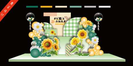 幼儿园开学布置向日葵主题生日宴会-采灵感-https://www.cailinggan.com/