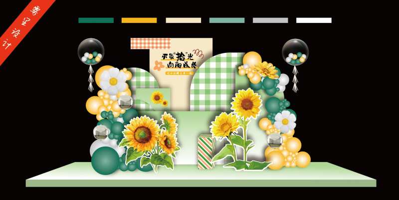 幼儿园开学布置向日葵主题生日宴会-采灵感-cailinggan.com