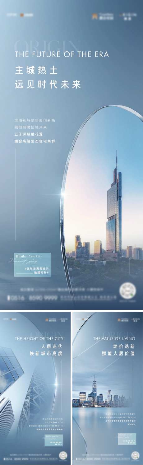 地产品推系列海报-采灵感-https://www.cailinggan.com/