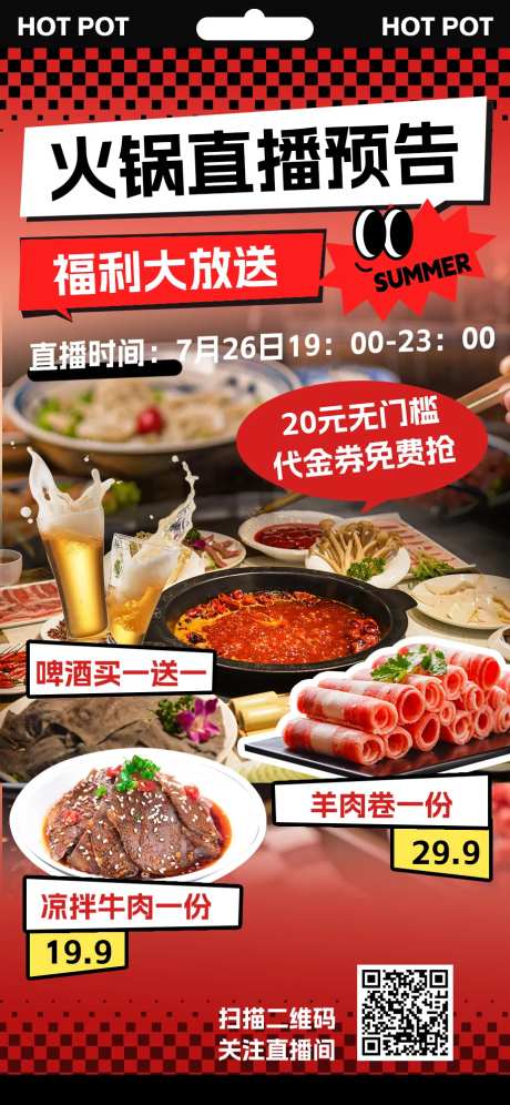 火锅促销宣传海报-采灵感-https://www.cailinggan.com/