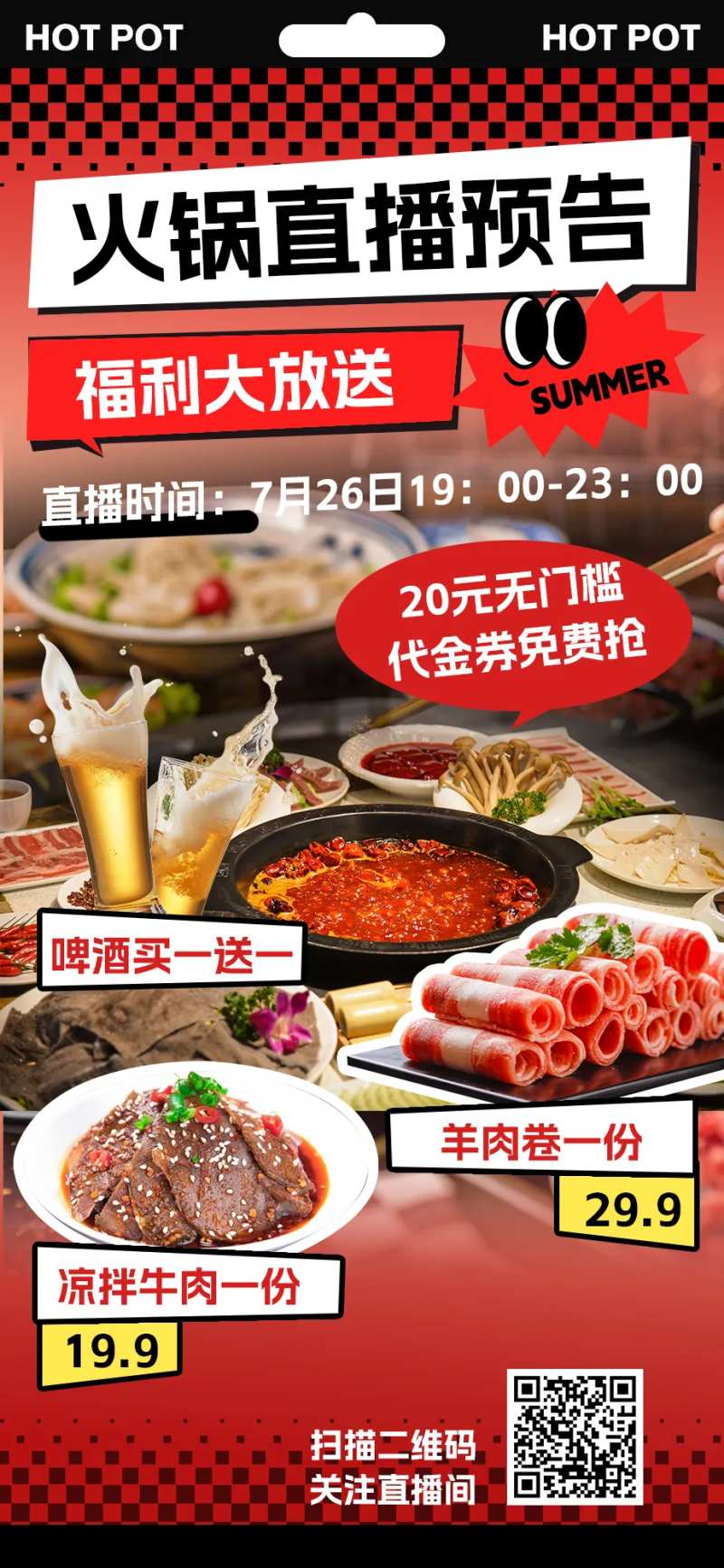 火锅促销宣传海报-采灵感-cailinggan.com
