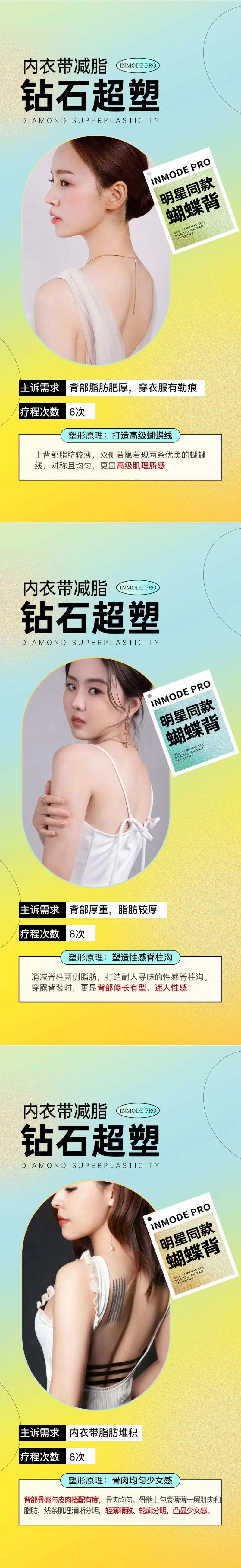 医美钻石超塑蝴蝶背部三宫格海报朋友圈-采灵感-cailinggan.com