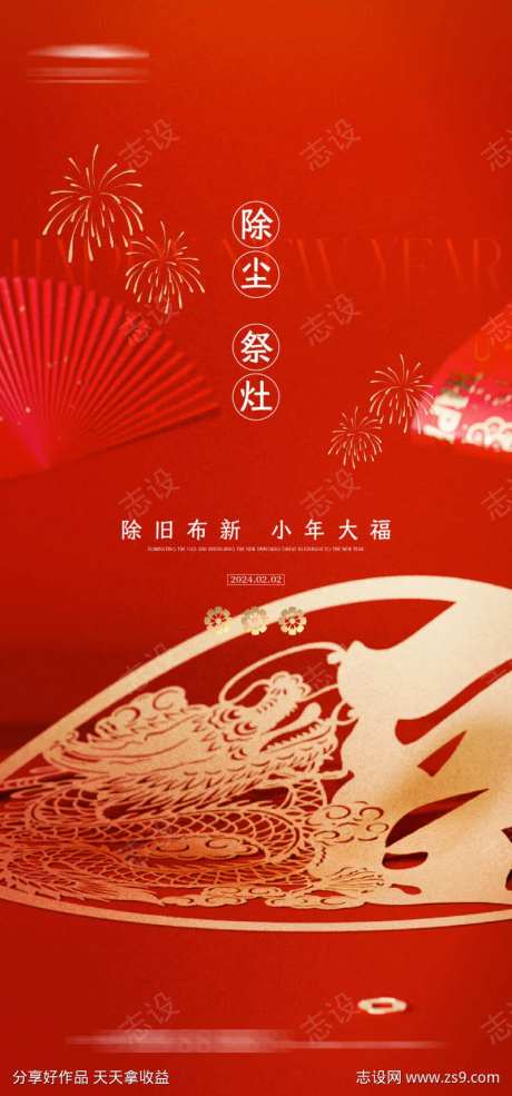 小年夜海报-采灵感-https://www.cailinggan.com/