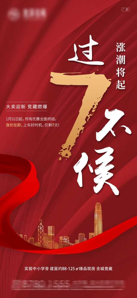 地产促销倒计时7天海报-采灵感-https://www.cailinggan.com/