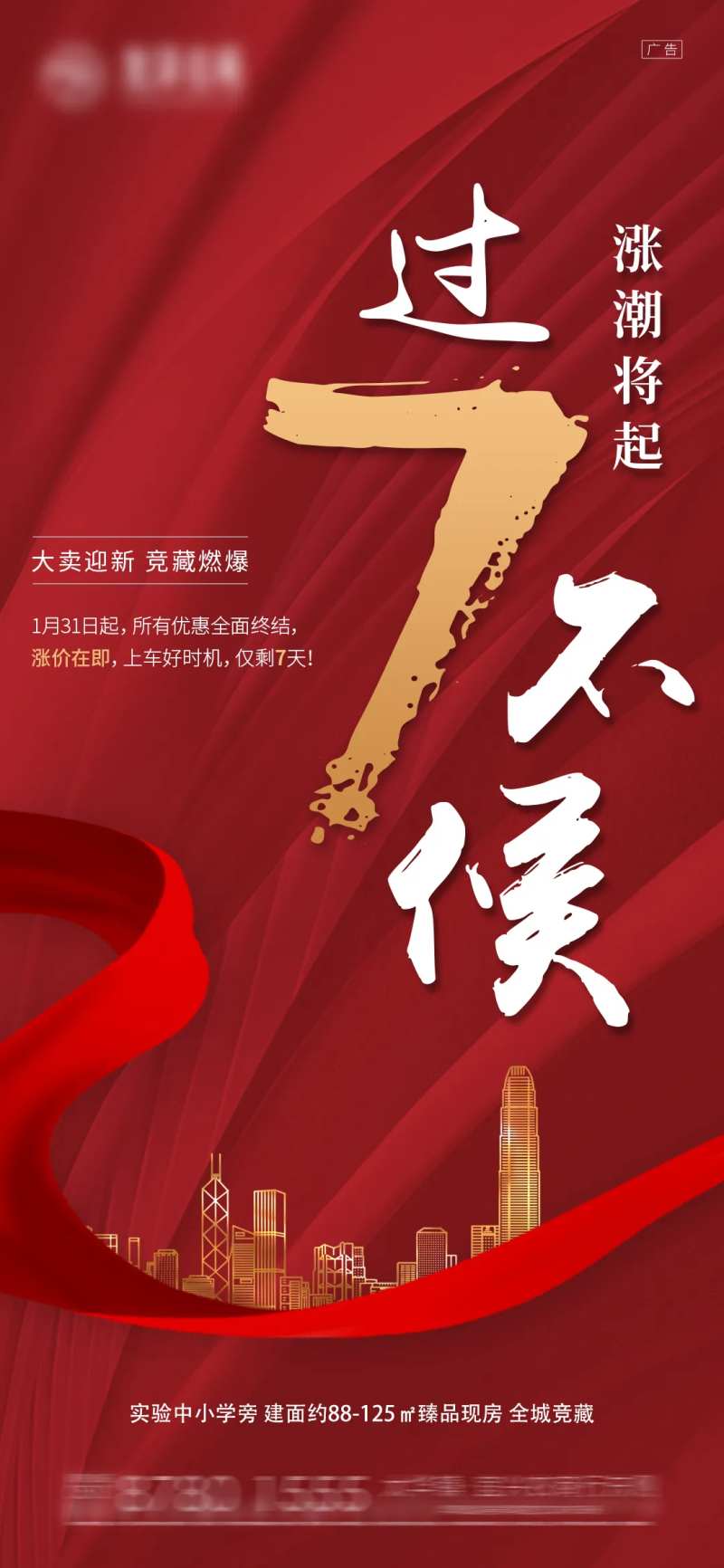 地产促销倒计时7天海报-采灵感-cailinggan.com