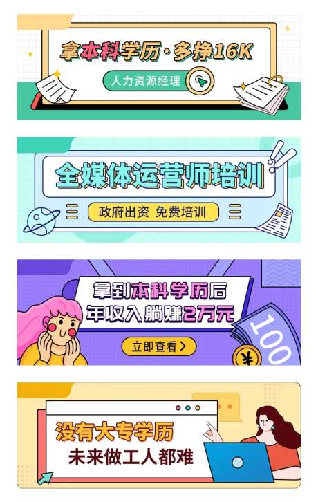 教育机构系列banner-采灵感-https://www.cailinggan.com/