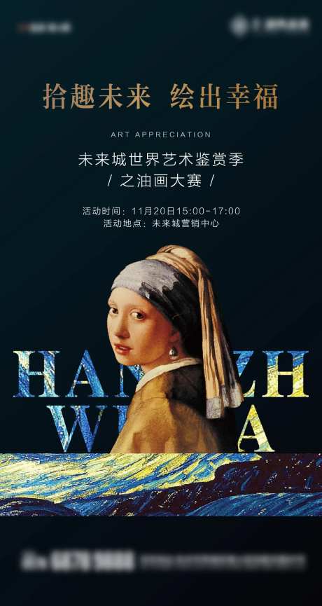 名人艺术油画手绘绘画活动海报-采灵感-https://www.cailinggan.com/