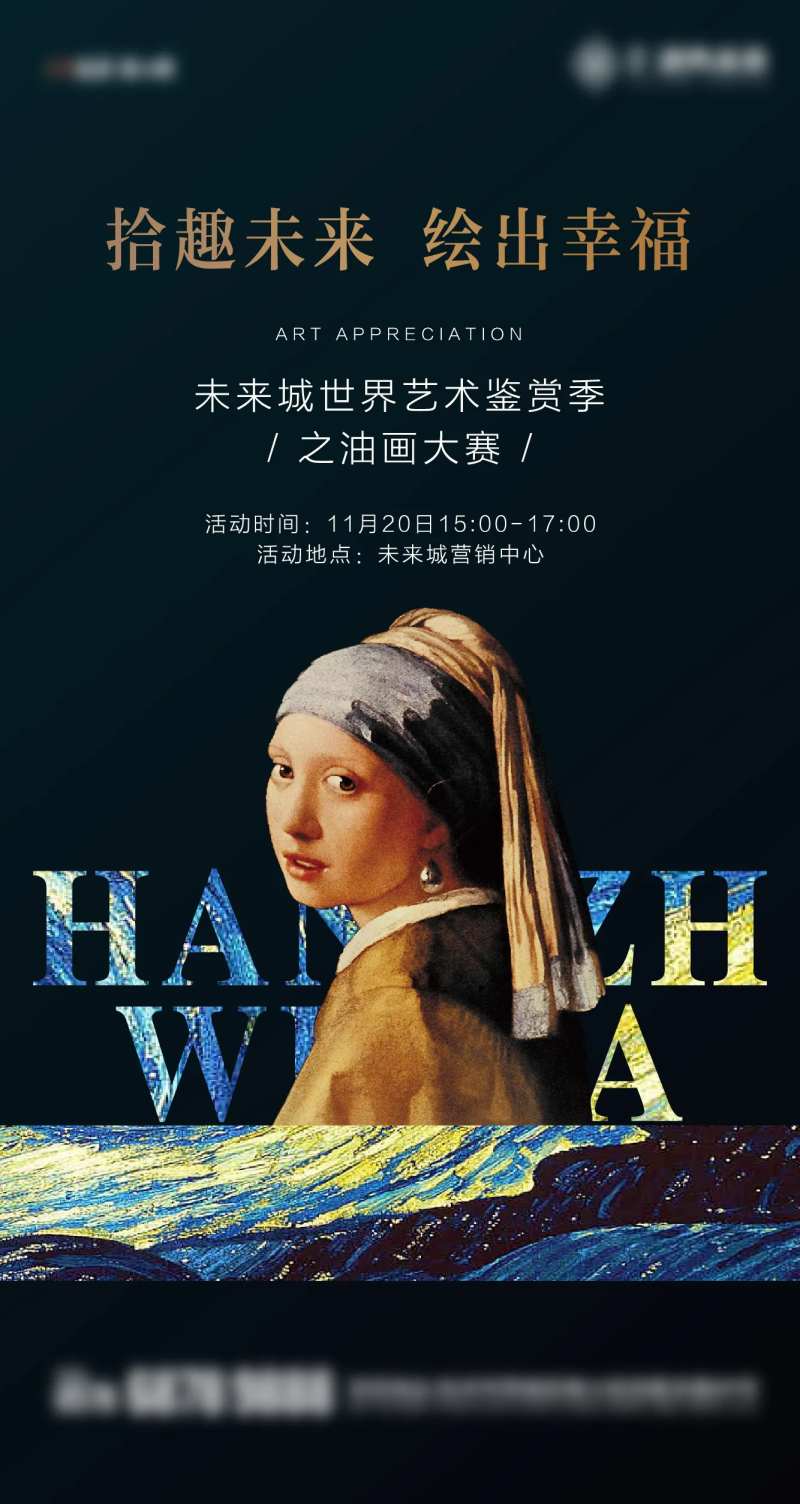 名人艺术油画手绘绘画活动海报-采灵感-cailinggan.com