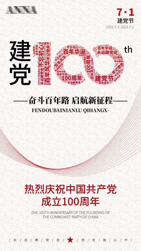 建党100周年-采灵感-https://www.cailinggan.com/