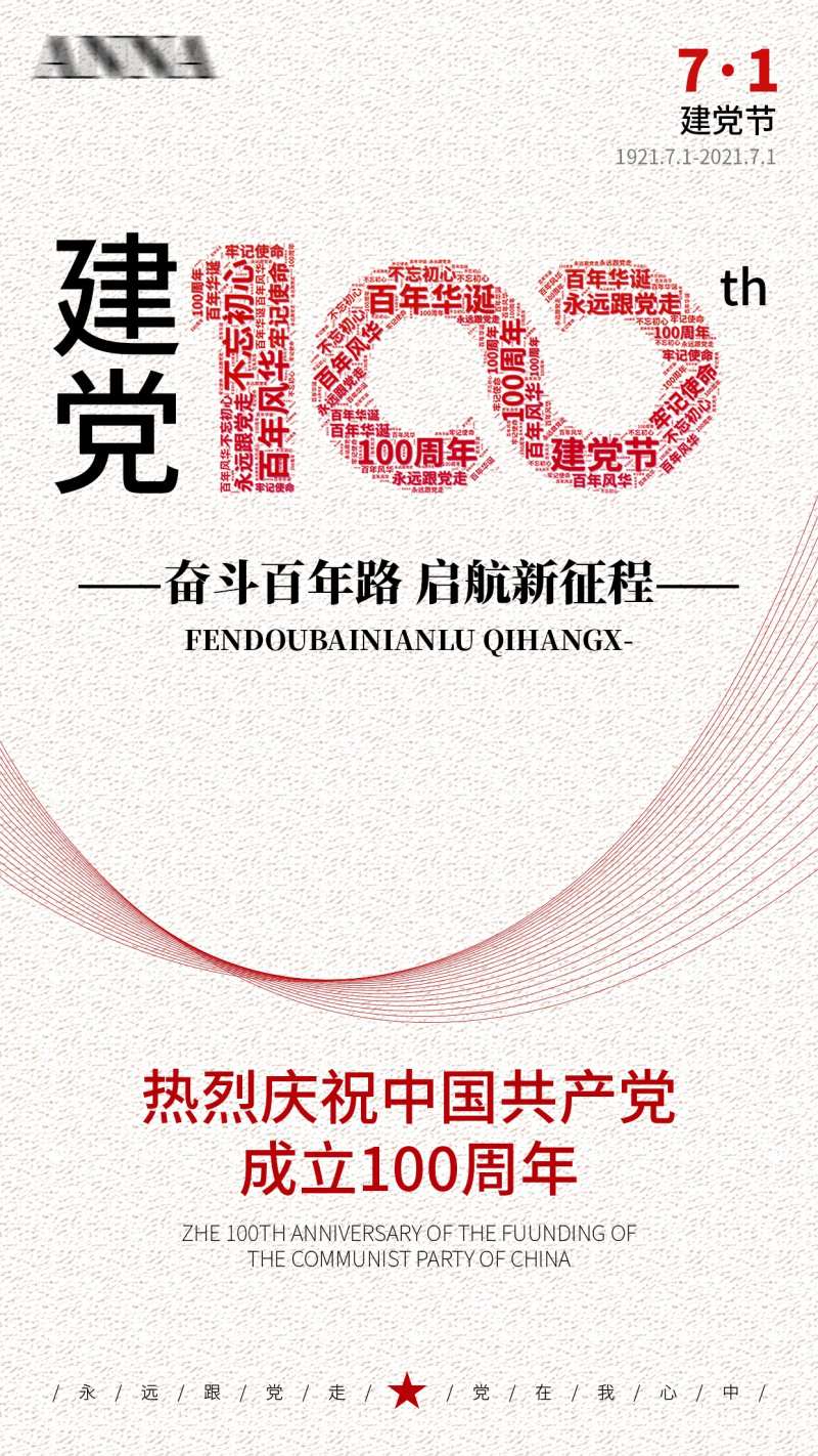 建党100周年-采灵感-cailinggan.com