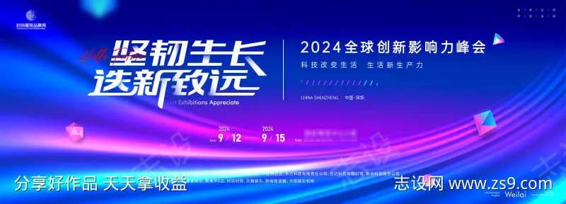 科技发展大会主画面kv-采灵感-cailinggan.com