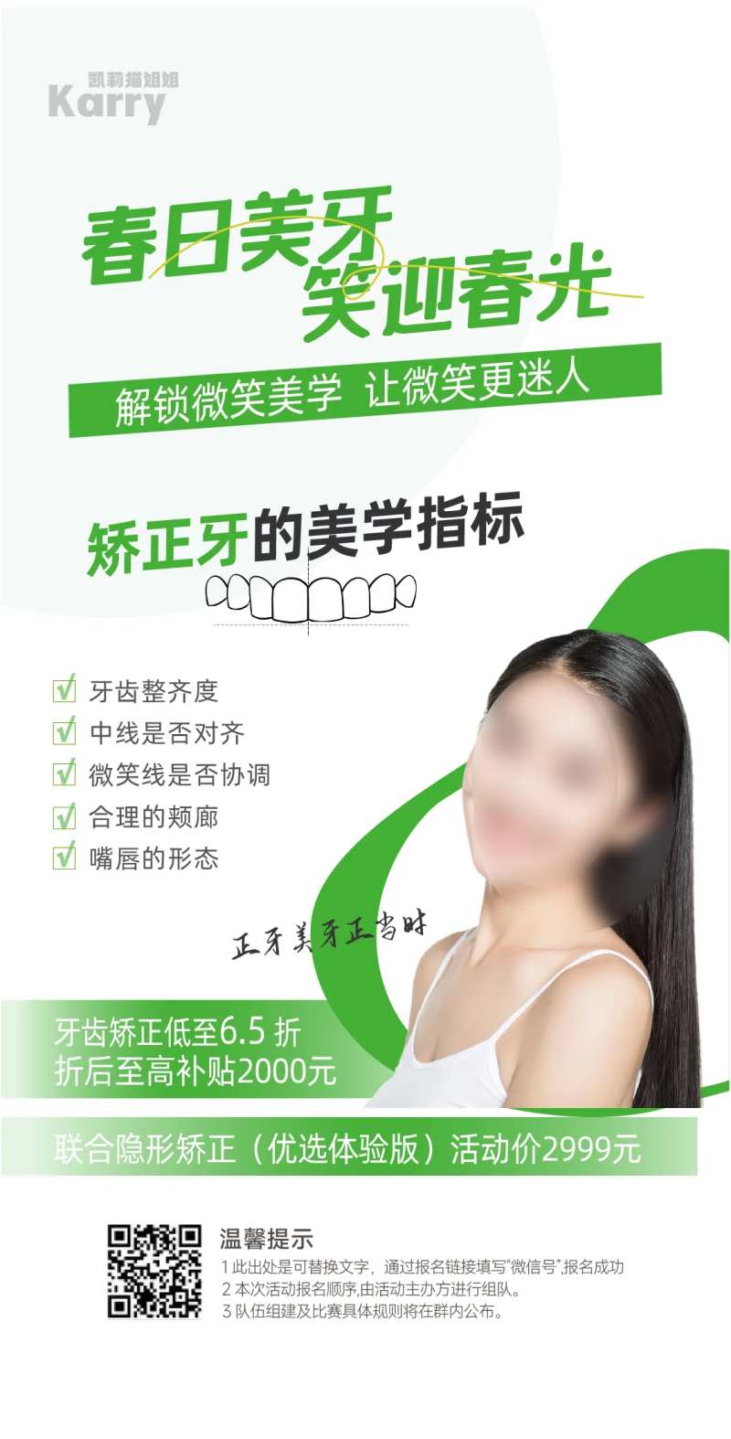医美口腔海报 -采灵感-cailinggan.com